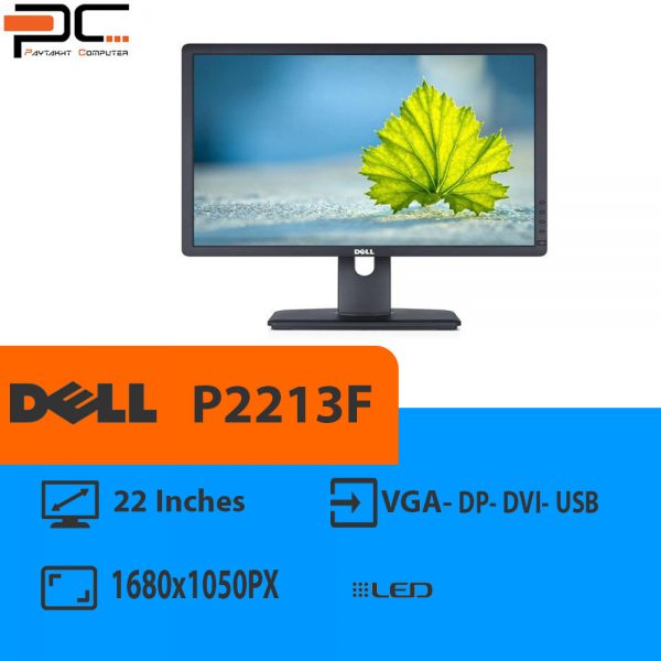مانیتور استوک 22 اینچ Dell مدل P2213F فروشگاه آنلاین کامپیوتر پایتخت (www.paytakhtpc.ir)