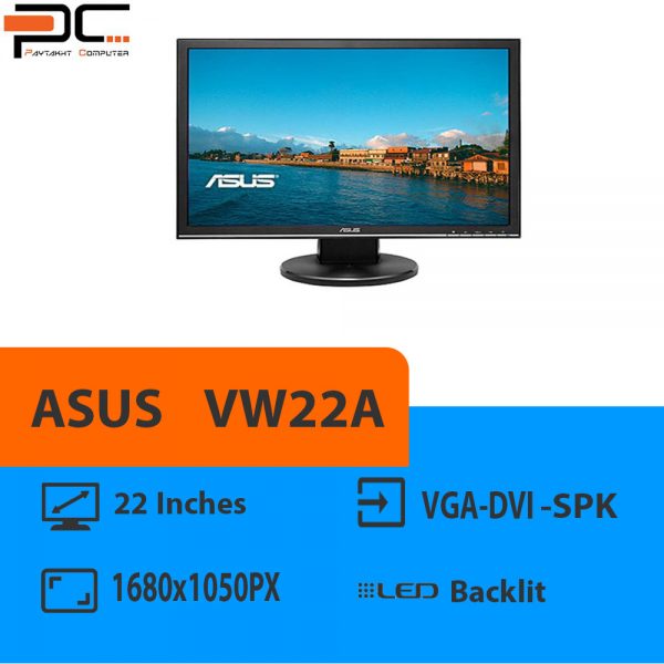 مانیتور استوک 22 اینچ ASUS مدلvw22a فروشگاه آنلاین کامپیوتر پایتخت (www.paytakhtpc.ir)