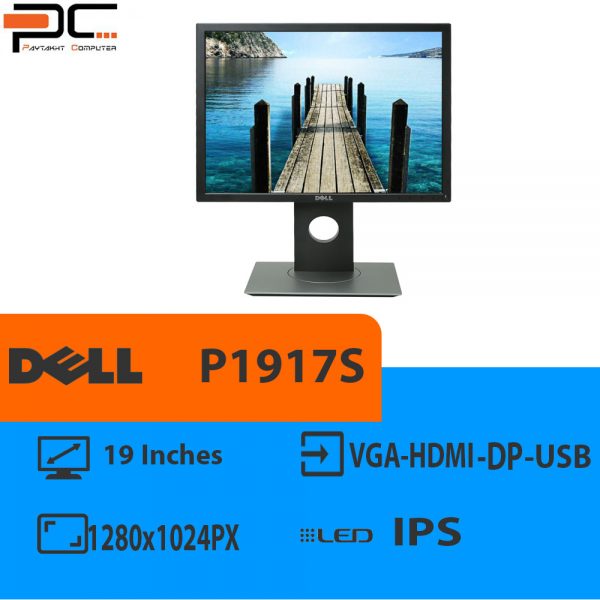 مانیتور استوک 19  اینچ Dell مدلP1917S فروشگاه آنلاین کامپیوتر پایتخت (www.paytakhtpc.ir)
