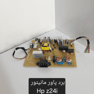 برد پاور مانیتور استوک HP Z24i