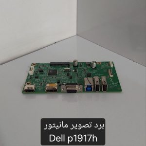 برد تصویر مانیتور Dell P1917p