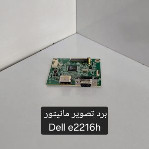 برد تصویر مانیتور Dell E2216h
