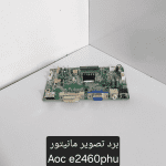 برد تصویر مانیتور AOC E260PHU