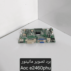 برد تصویر مانیتور AOC E260PHU