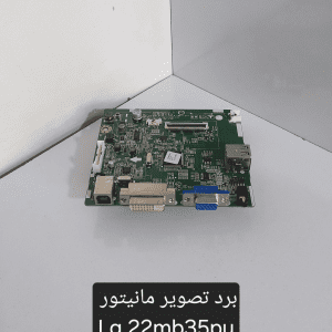 برد تصویر مانیتور LG 22mb35